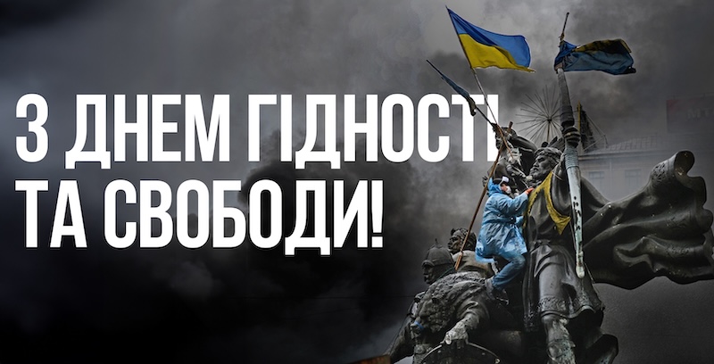 Коли День Гідності та Свободи: дата і значення свята